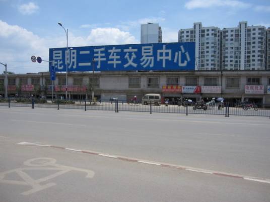 昆明锦大二手车交易市场