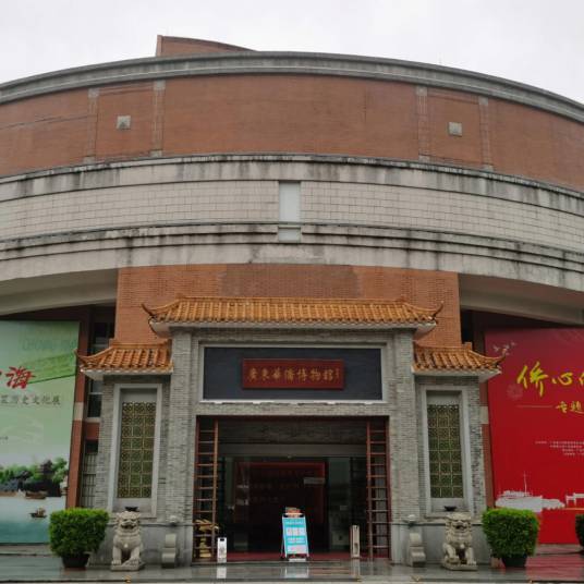 广东华侨博物馆