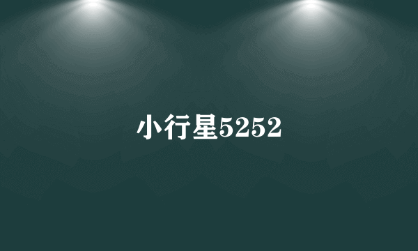 小行星5252