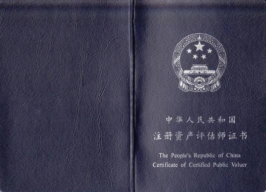 珠宝首饰评估师
