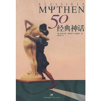 50经典神话