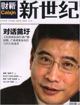 财新《新世纪》周刊