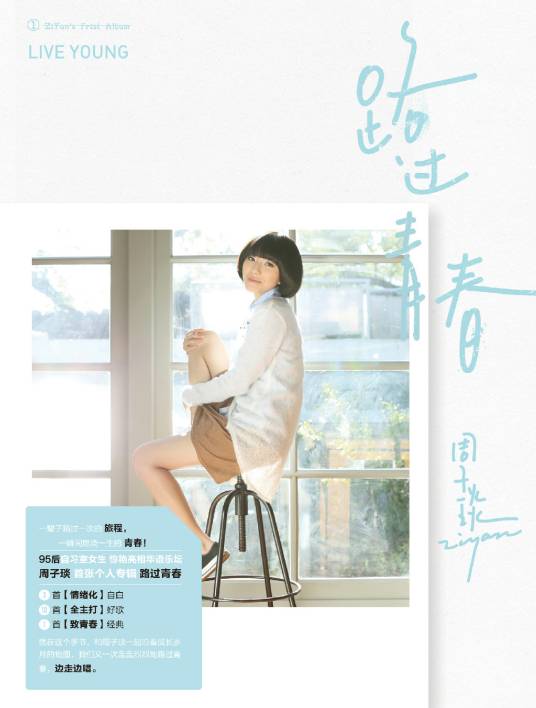 有一个我（周子琰演唱的歌曲）