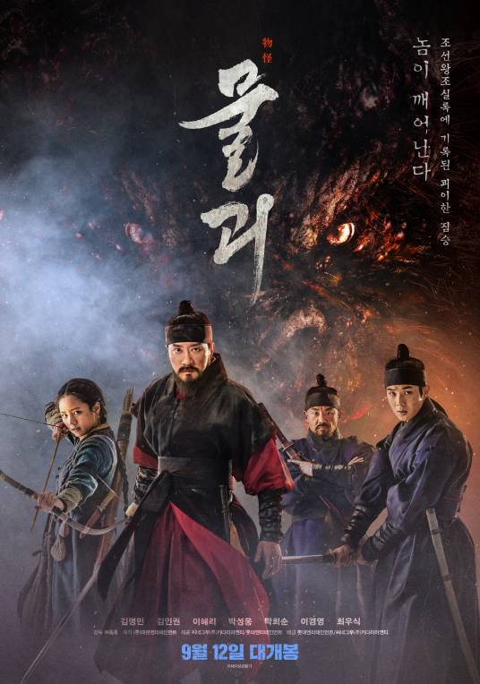 物怪（韩国2018年金明民主演的古装电影）
