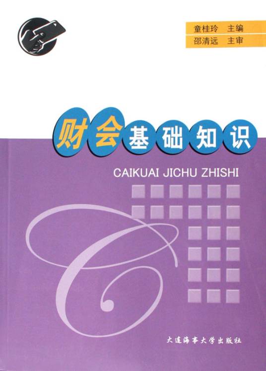 财会基础知识