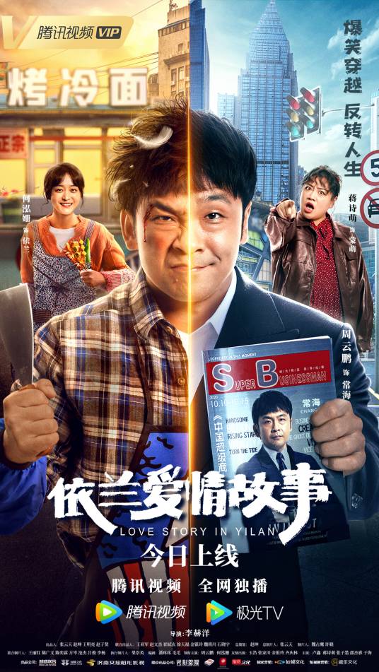 依兰爱情故事（2021年李赫洋执导的电影）