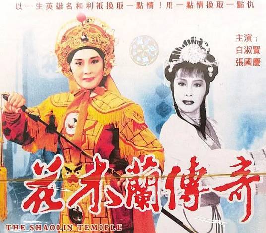 木兰传奇（1994年肖朗执导的戏曲片）