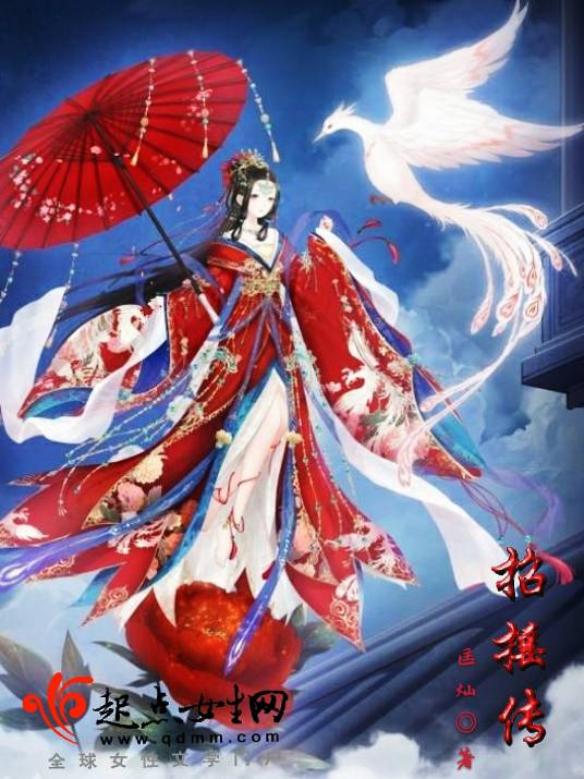 招摇（小说《招摇传》中的女主角）