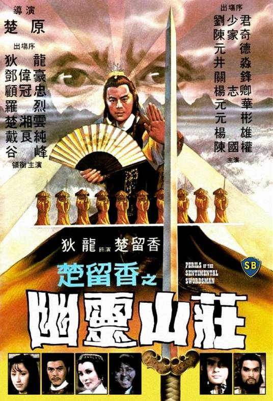 楚留香之幽灵山庄