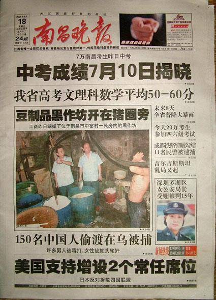 南昌晚报