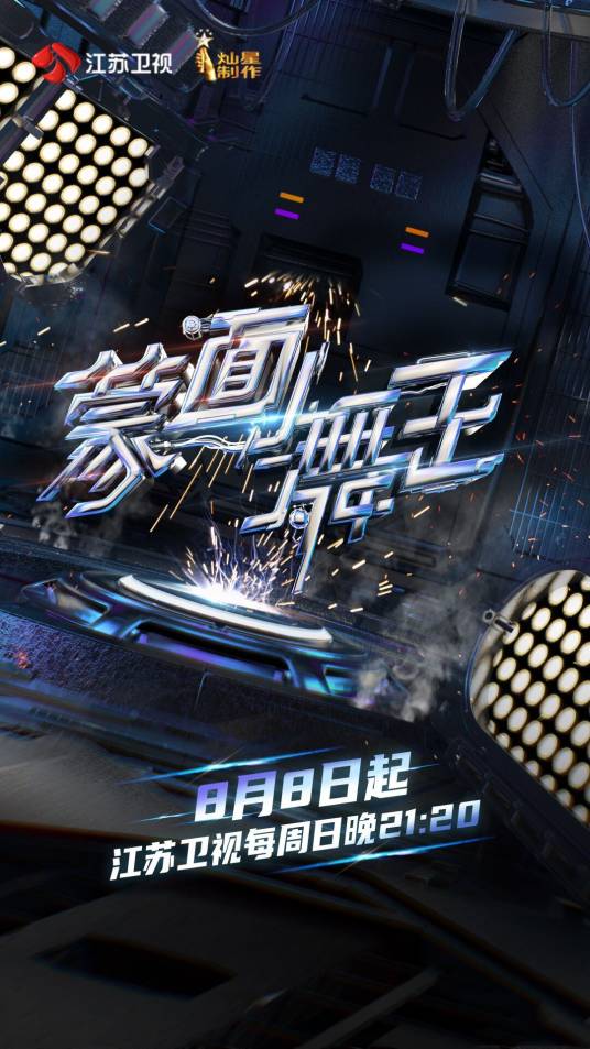 蒙面舞王第二季