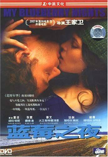 蓝莓之夜(DVD)