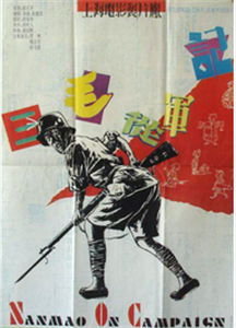 三毛从军记（林兆华导演大陆话剧）