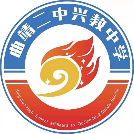 曲靖二中兴教中学