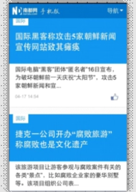 南都网手机版