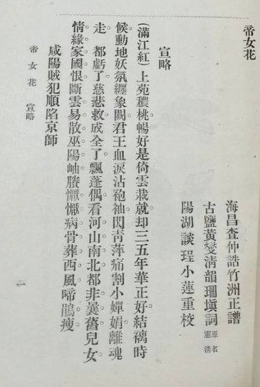 帝女花（黄燮清版昆曲）