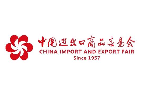 第133届中国进出口商品交易会