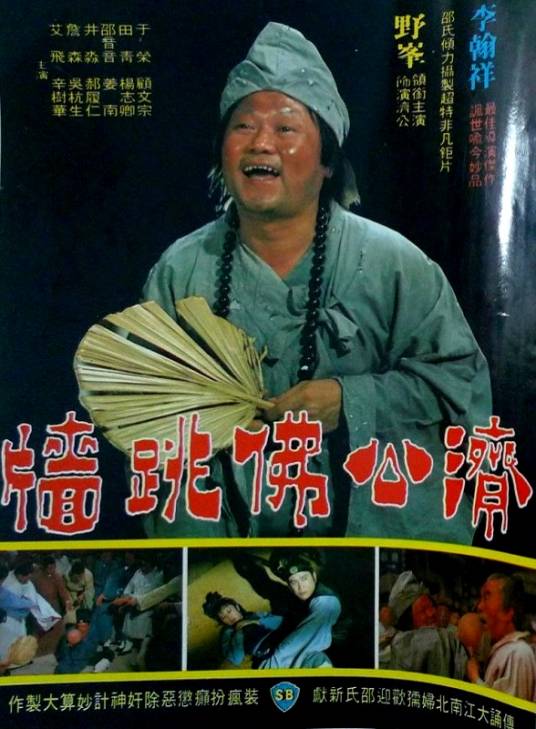 佛跳墙（1977年李翰祥执导的剧情电影）