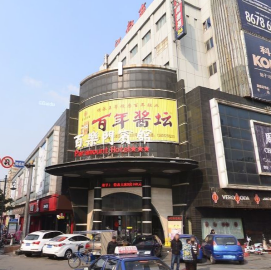 江都百乐门大酒店