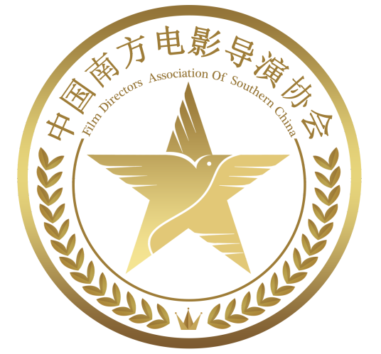 中国南方电影导演协会