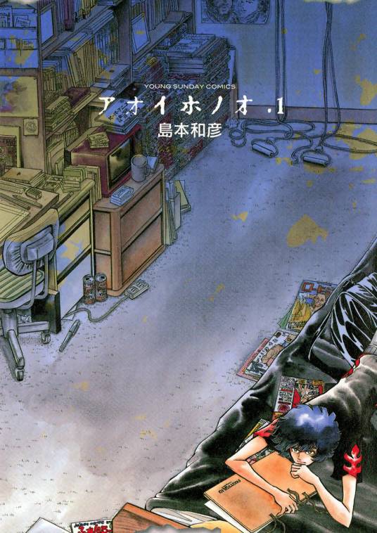 青色火焰（岛本和彦著作的漫画）