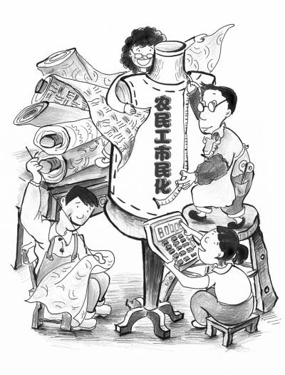 农民市民化