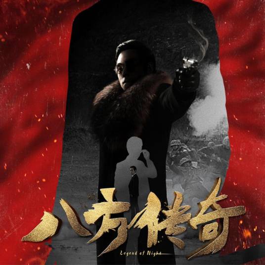 天在上（电视剧《八方传奇》片头曲）