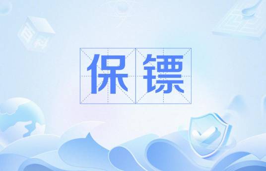 保镖（职业名称）