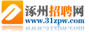 涿州招聘网