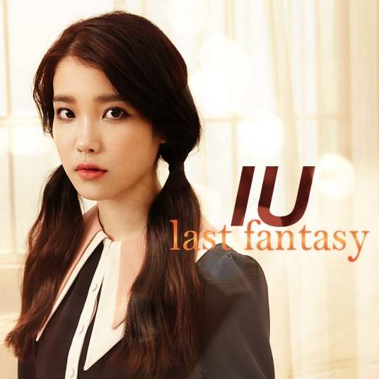 Last Fantasy（IU演唱歌曲）