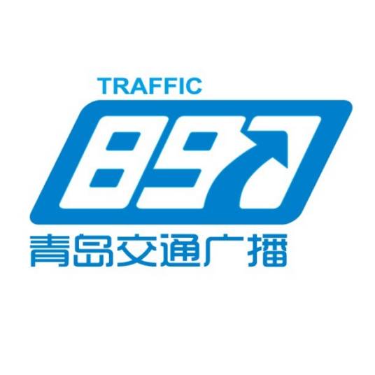 青岛人民广播电台交通频道