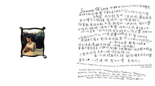 summer of love（王菲演唱歌曲）