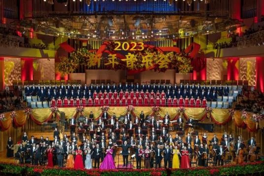 2023北京新年音乐会