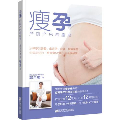 瘦孕，产前产后养瘦书