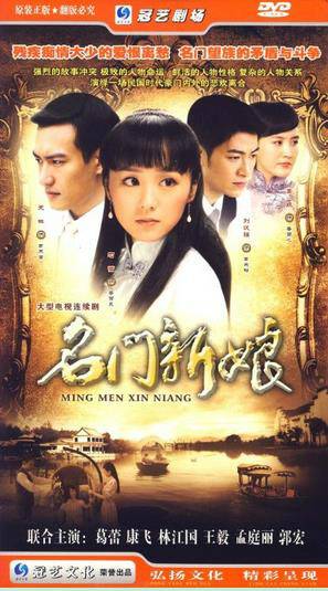 名门新娘(6DVD)