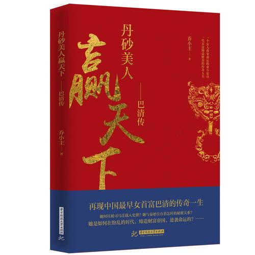 巴清传（2018年华中科技大学出版社出版的图书）