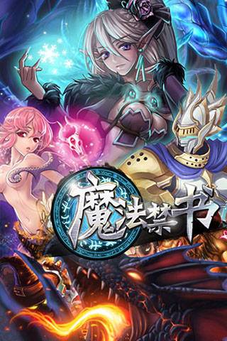 魔法禁书