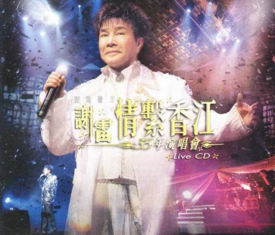 两只蝴蝶（谢雷演唱歌曲）