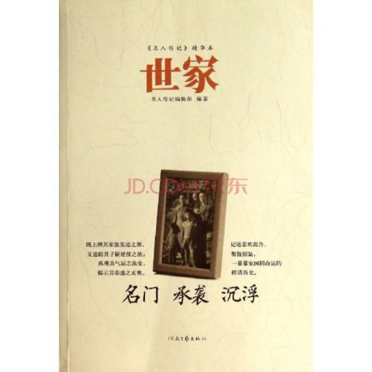 世家（六月浩雪创作的古代言情类网络小说）