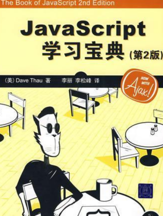 JavaScript学习宝典