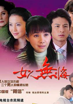 女人无悔(5DVD)
