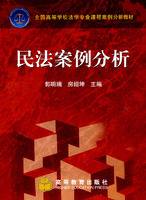 民法案例分析