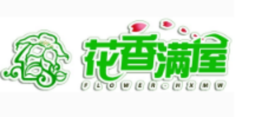 花香满屋