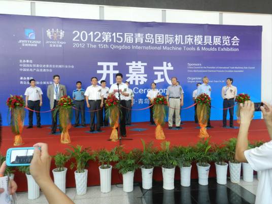 2012第15届青岛国际机床模具展览会