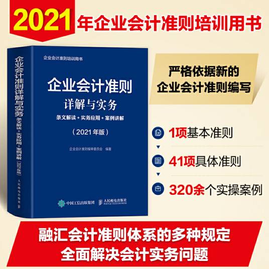 企业会计准则企业会计准则