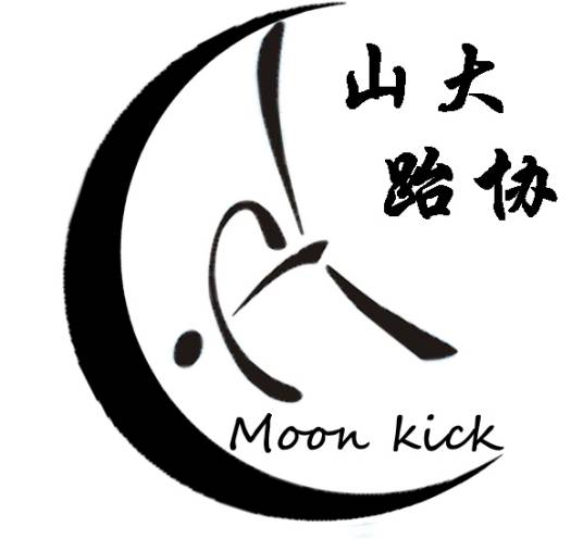山西大学跆拳道协会