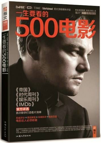 指文·光影系列：一生要看的500电影