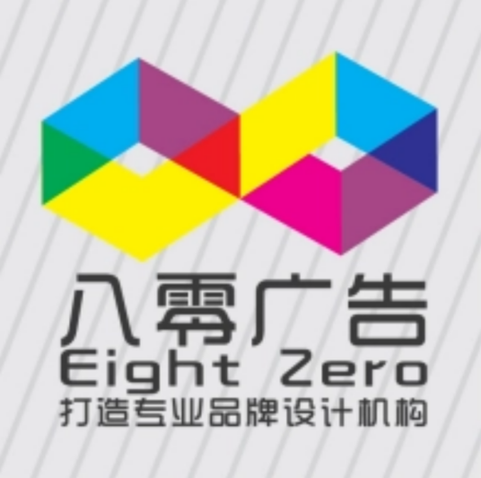 合肥八零广告有有限公司