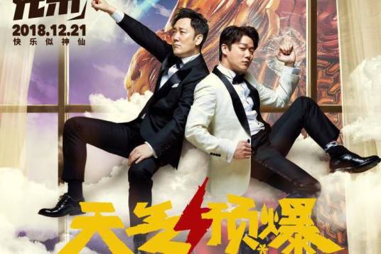 天气预爆（筷子兄弟演唱歌曲）