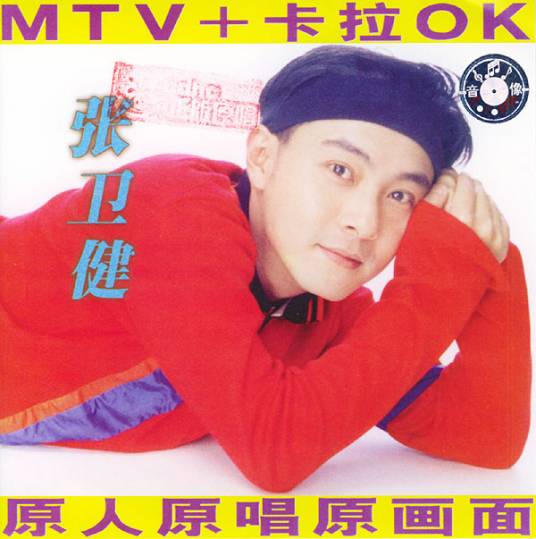 飞沙风中转（张卫健演唱歌曲）